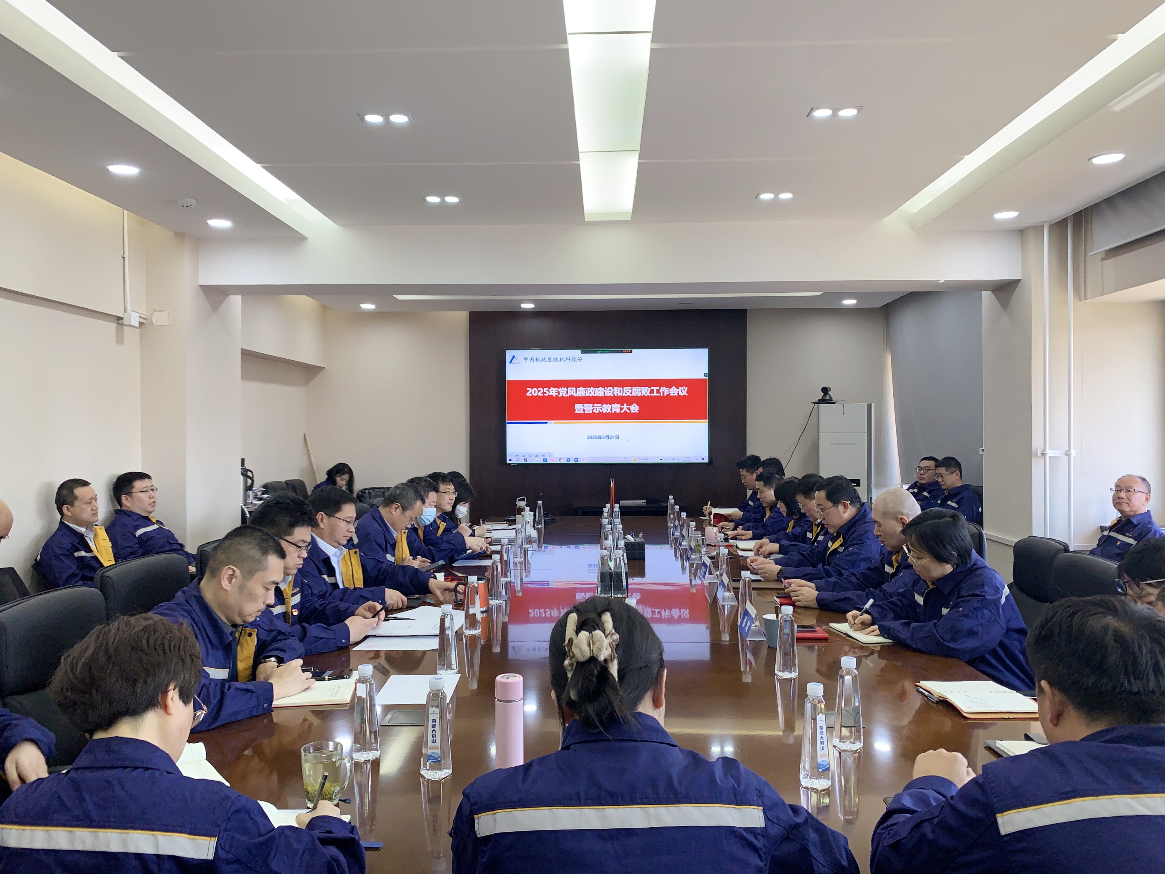 机科股份召开2025年党风廉政建设和反腐败工作会议暨警示教育大会