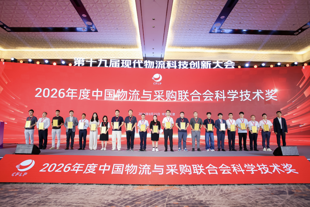 喜讯！机科股份荣获中国物流与采购联合会科技进步一等奖