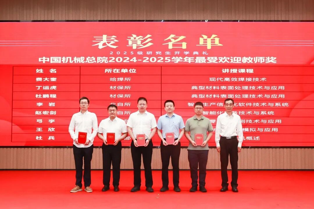 机械科学研究总院举行2025级研究生开学典礼